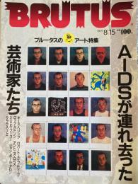 BRUTUS 255　ブルータス 1991年8/15号　AIDSが連れ去った芸術家たち