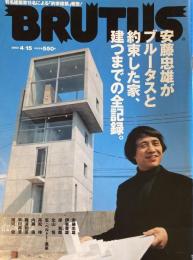 BRUTUS 522　ブルータス　2003年4/15号　安藤忠雄がブルータスと約束した家、建つまでの全記録。