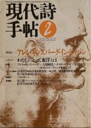 現代詩手帖　1989年2月号　アレン・ギンズバーグ・イン・ジャパン