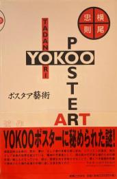 ポスタア藝術　横尾忠則
