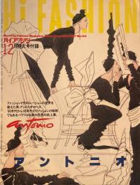 ハイファッション　1987年12月特大号付録　アントニオ・ロぺス