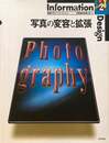 写真の変容と拡張　京都造形芸術大学　情報デザインシリーズ　vol.2