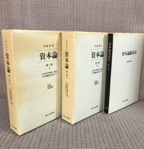 マルクス 資本論 全6冊