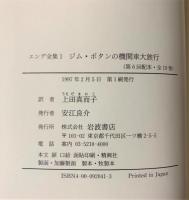 エンデ全集 全19巻揃い(ミヒャエル・エンデ) / 古本、中古本、古書籍の