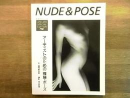 別冊アトリエ　P#1　NUDE&POSE　アーティストのための裸婦・ポーズ