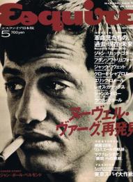 Esquire　エスクワイア日本版　1995年5月号　ヌーヴェル・ヴァーグ、再発見。