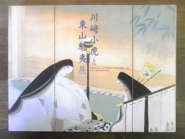 感謝セール成行き☆50万透明感悠久の美 無けれ 川崎小虎 日本画