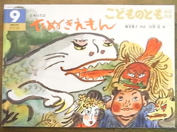 おばけちゃんのぷよぷよ ＜学研ワールドえほん＞通巻第144号