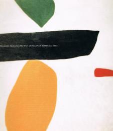 日本の抽象　村井正誠展　1965年以後　ヒューマニズムの色面構成