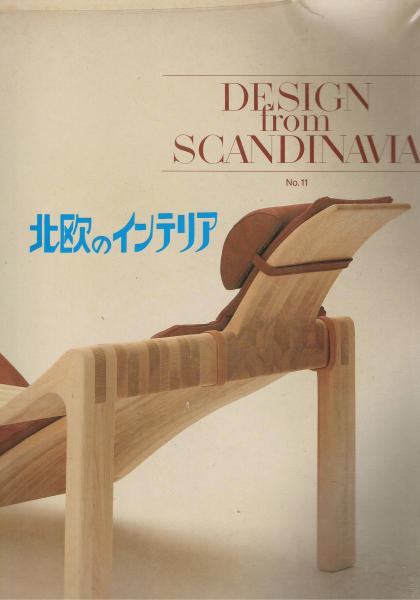 Design From Scandinavia スカンディナヴィア デザイン年鑑 北欧のインテリア No 11 即興堂 古本 中古本 古書籍の通販は 日本の古本屋 日本の古本屋 Design From Scandinavia スカンディナヴィア デザイン年鑑 北欧のインテリア No 11 即興堂 古本 中古本 古書籍の通販は 日本の古本屋 日本の古本屋