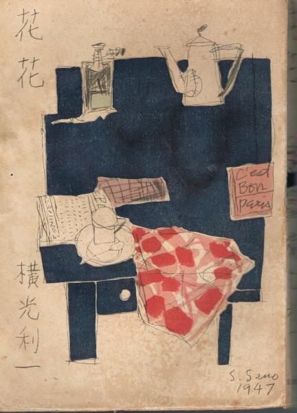 作例、文献付 生花格花花材事典 生花 初版本 作例、文献付 生花格花花材事典 生花 初版本 現代いけばな花材事典 –