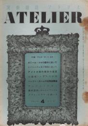 美術雑誌アトリエ第18巻第4号　（通巻第217号）　昭和16年4月号　