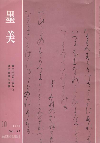 アトリエ No.596 四季の風景画シリーズ 秋の描き方 (荻原孝一