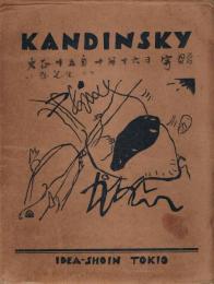 カンヂンスキーの芸術論