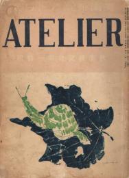 美術雑誌　アトリエ　第13巻第10号　昭和11年10月号　秋季展覧会第一特集