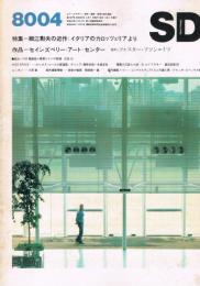 SD　スペースデザイン　第187号　1980年年4月号　特集＝細江勲夫の近作：イタリアのカロッツェリアより　作品＝セインズベリー・アート・センター　