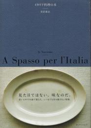 イタリア料理の本