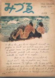 みづゑ　574号　1953年6月号　特集：ポール・ゴーギャン