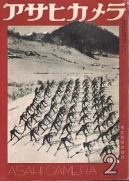 アサヒカメラ　第27巻第2号　昭和14年2月号　（通巻第155号）　特集：カメラ再認識