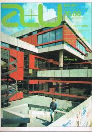 a＋u　建築と都市　No.68　76：08 1976年8月号　対談：リチャード・マイヤー＋磯崎新　特集：イタリアの広場