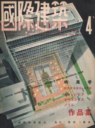 国際建築　　18巻第4号　1951年4月号　特集：スキッドモア・オウイングス・メリル作品集