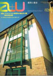 a＋u　建築と都市　No.143　1982年8月号　特集：デイヴィス・ブロディ事務所の最近作4題　ル・コルビュジエのフィルミニィのユニテ・ダビタシオン