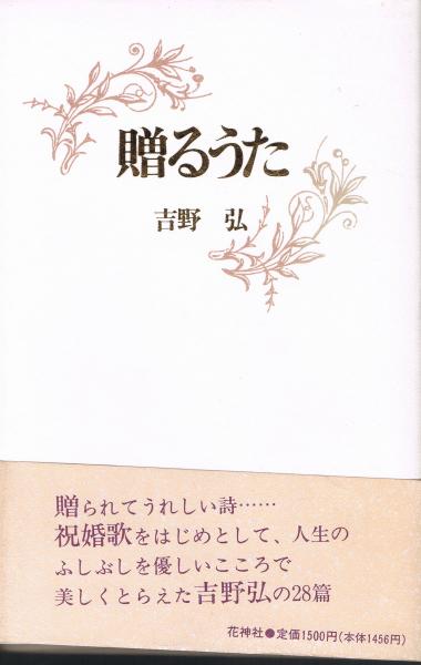 贈るうた