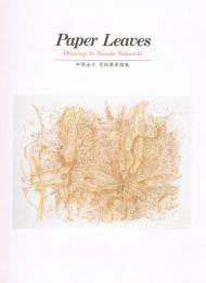 Paper leaves : 中西圭子色鉛筆素描集　
