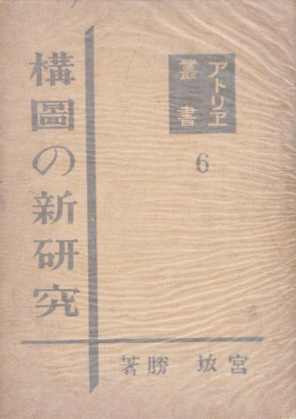 日本帝國郵便規則 / 即興堂 / 古本、中古本、古書籍の通販は