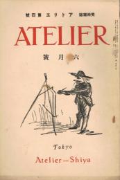 美術雑誌　アトリエ　第1巻第4号　大正13年6月号　