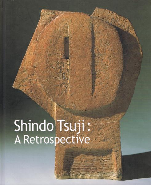 生誕100年 彫刻家 辻晉堂展 辻晉堂 作 古本 中古本 古書籍の通販は 日本の古本屋 日本の古本屋