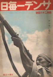 「サンデー毎日」　第21年第16号　昭和17年4月26日号　