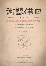 「日佛藝術」　第9号　大正15年3月号　