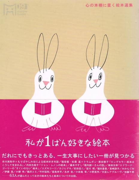 私が1ばん好きな絵本 心の本棚に置く絵本選集 マーブルブックス 編 即興堂 古本 中古本 古書籍の通販は 日本の古本屋 日本の古本屋 私が1ばん好きな絵本 心の本棚に置く絵本選集 マーブルブックス 編 即興堂 古本 中古本 古書籍の通販は 日本の古本屋 日本の古本屋