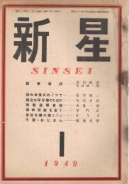 「新星」　第2巻第5号　昭和24年1月号