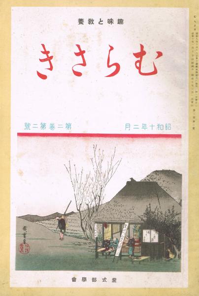 アサヒカメラ」 臨時増刊 秋の写真術 1939年 / 即興堂 / 古本