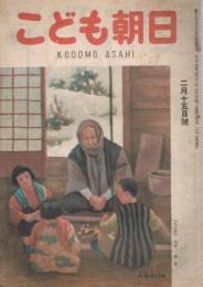 「こども朝日」　第7巻第4号　昭和22年2月15日号　