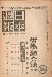 「日本週報」　第8号　昭和21年1月27日号　