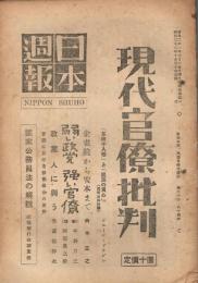 「日本週報」　第63・64号　昭和22年10月26日　