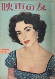 「映画之友」　第19巻第11号　（通巻第226号）　1951年11月号　「サンセット大通り」特集