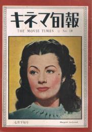 「キネマ旬報」　再建第38号　（通巻第744号）　昭和23年7月下旬号　特集：イギリス映画の現状　　