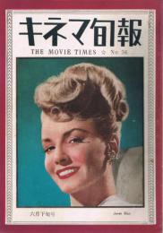 「キネマ旬報」　再建第36号　（通巻第772号）　昭和23年6月下旬号　特集：芸術性と企業性