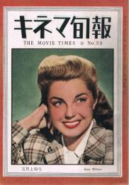 「キネマ旬報」　再建第33号　（通巻第769号）　昭和23年5月下旬号　特集：アメリカ映画企業大観―八大会社の瞥見