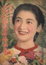 雑誌「日の出」　昭和12年1月新年号第二附録　映画レビュー　花形競演名場面集