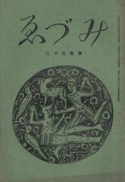 「みづゑ」　第192号　大正10年2月号