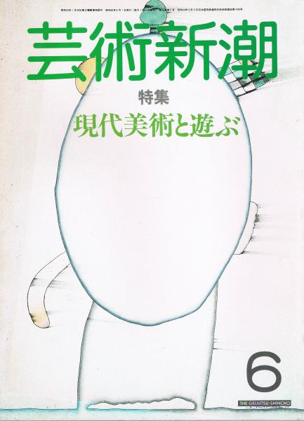 新潮社発行の「人類の美術」6冊 芸術新潮 | 新潮社