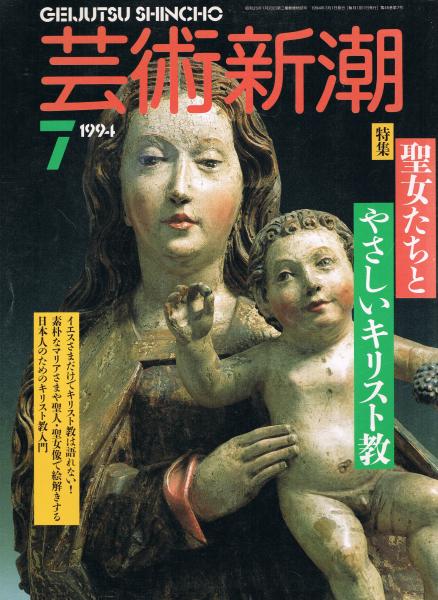 新潮　1994年9月号 柳美里「石に泳ぐ魚」掲載 『新潮』1994年9月号 - メルカリ