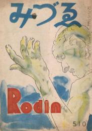 みづゑ　第510号　昭和23年4月号