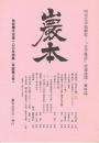 好きに 〜 女学雑誌 の在庫検索結果 日本の古本屋 / 文化、民俗