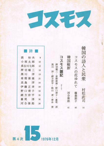 文学評論」 季刊第7号 1954年8月号(斎藤吉之編) / 即興堂 / 古本